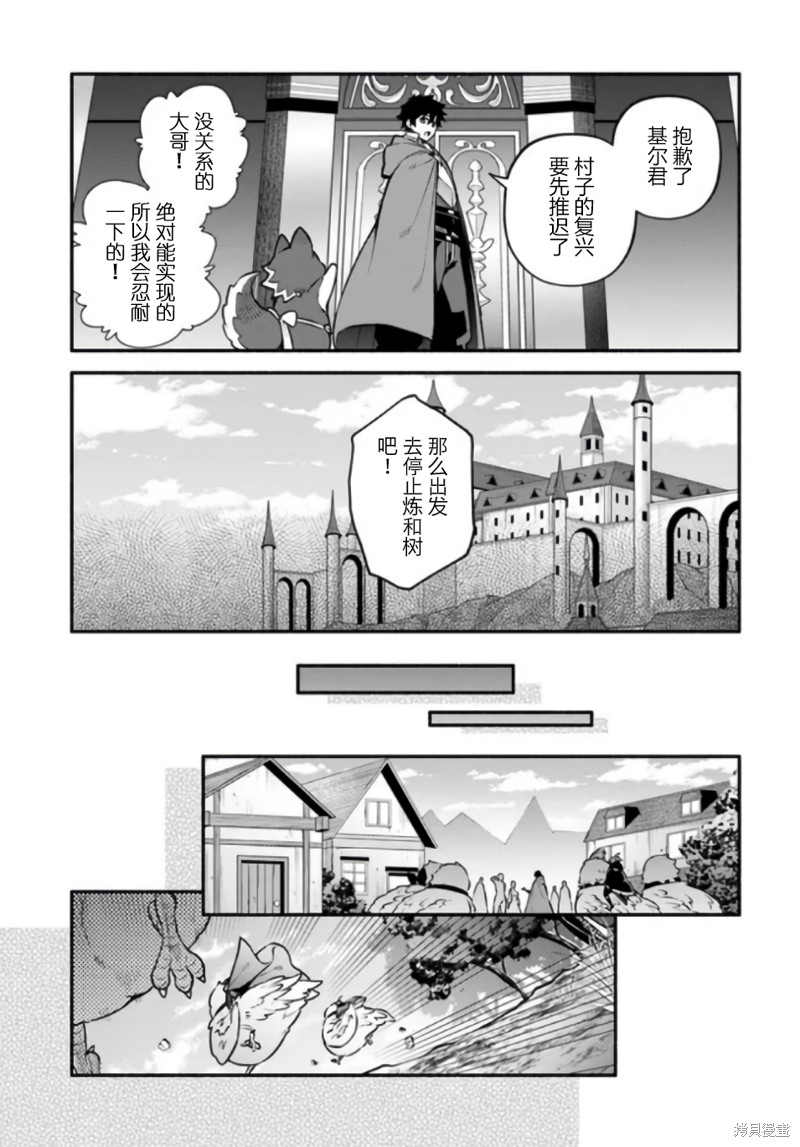 《枪之勇者重生录》第52话 第7页