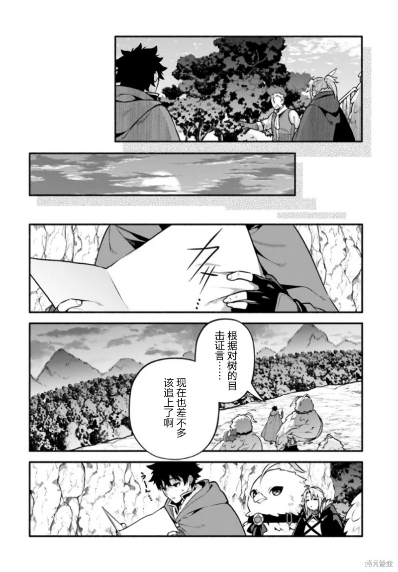 《枪之勇者重生录》第52话 第8页
