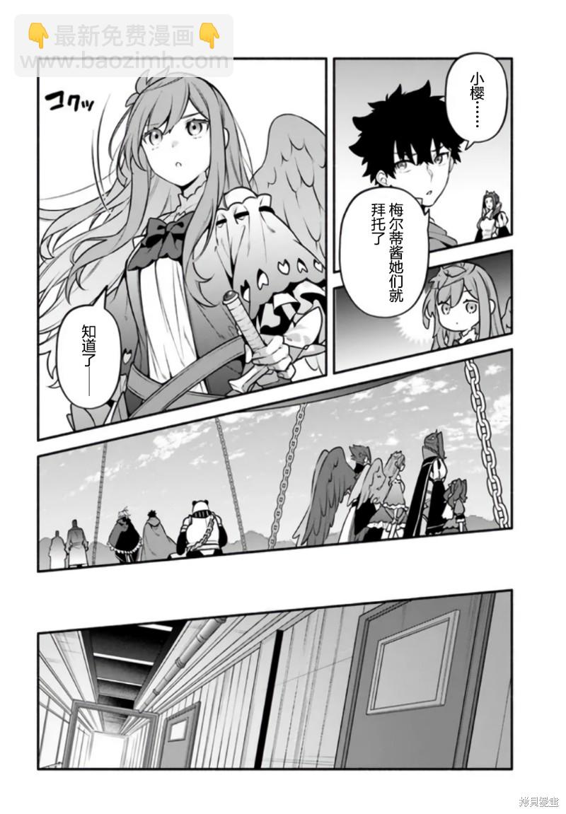 《枪之勇者重生录》第53话 第10页