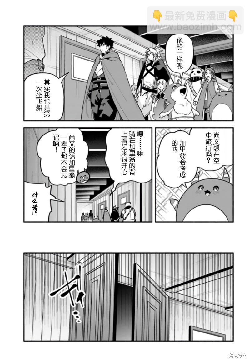 《枪之勇者重生录》第53话 第11页
