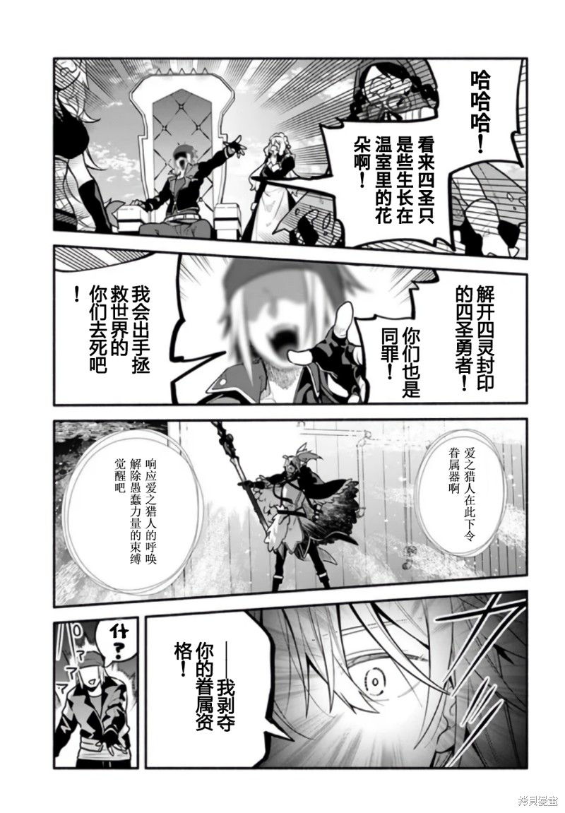 《枪之勇者重生录》第53话 第13页