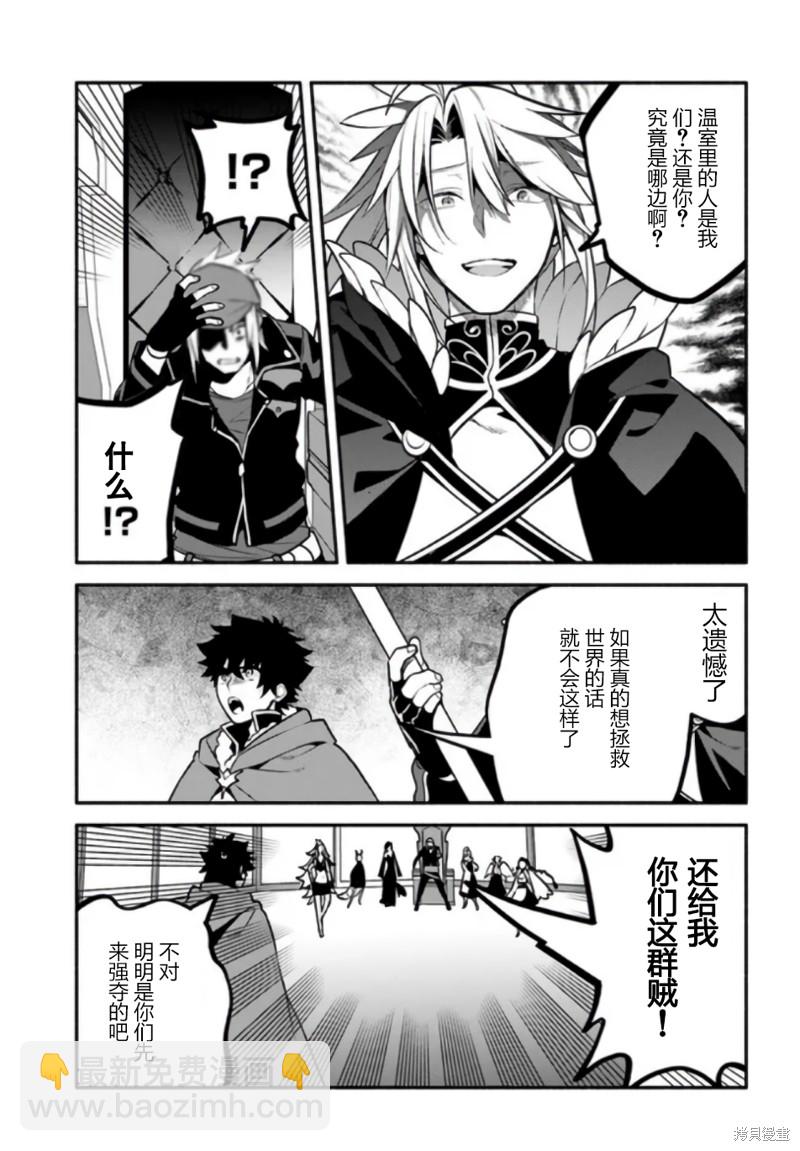 《枪之勇者重生录》第53话 第15页