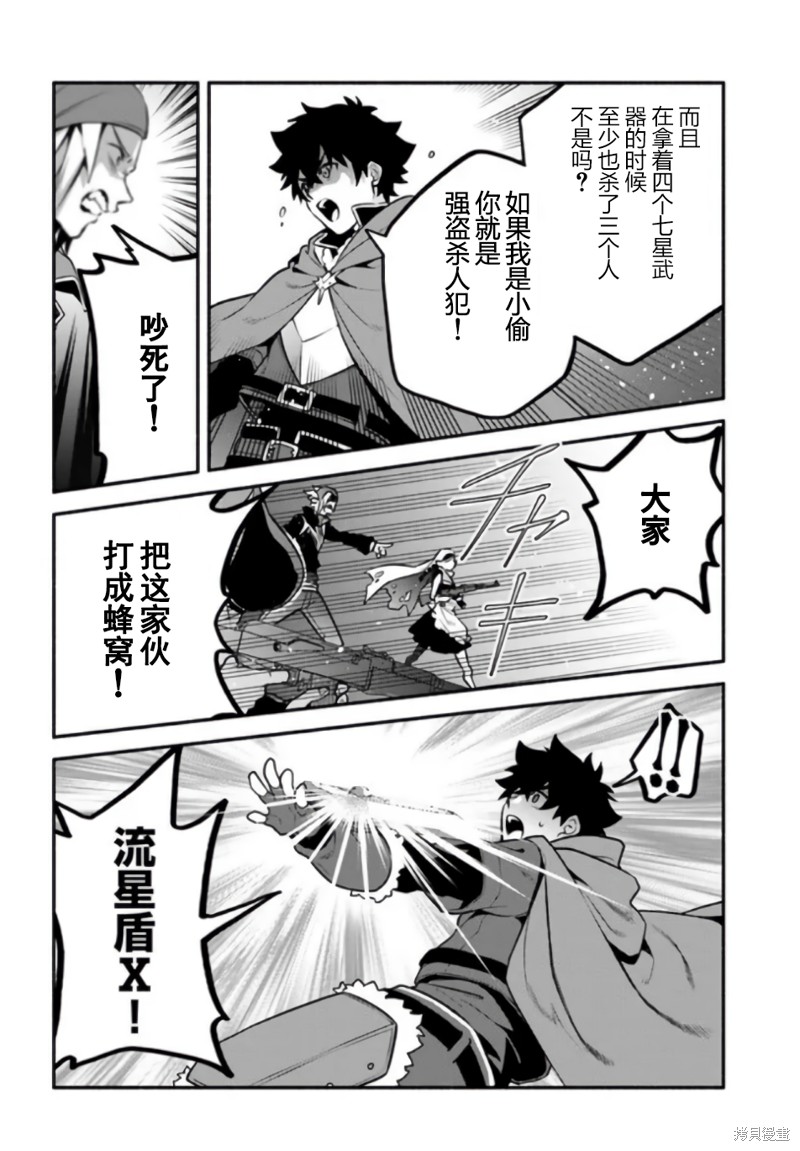 《枪之勇者重生录》第53话 第16页