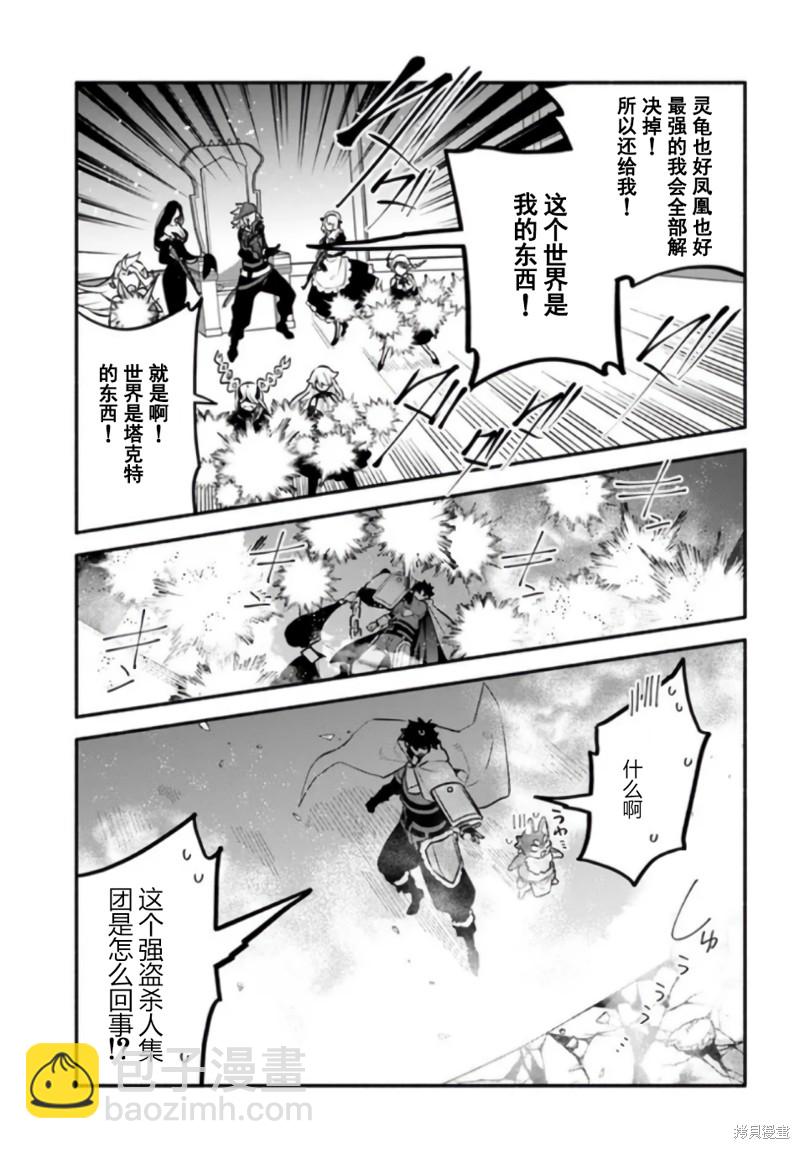 《枪之勇者重生录》第53话 第19页