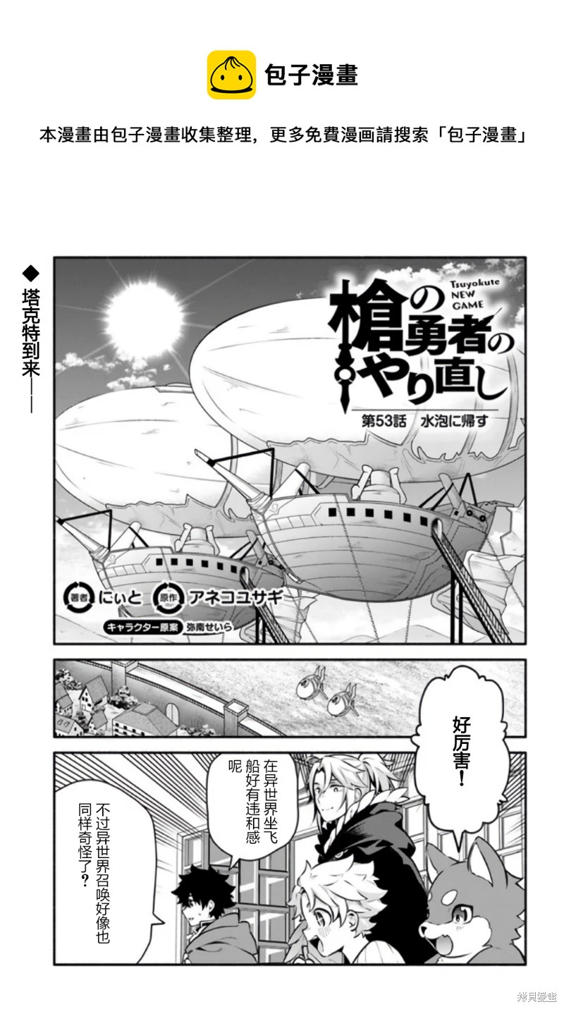 《枪之勇者重生录》第53话 第1页