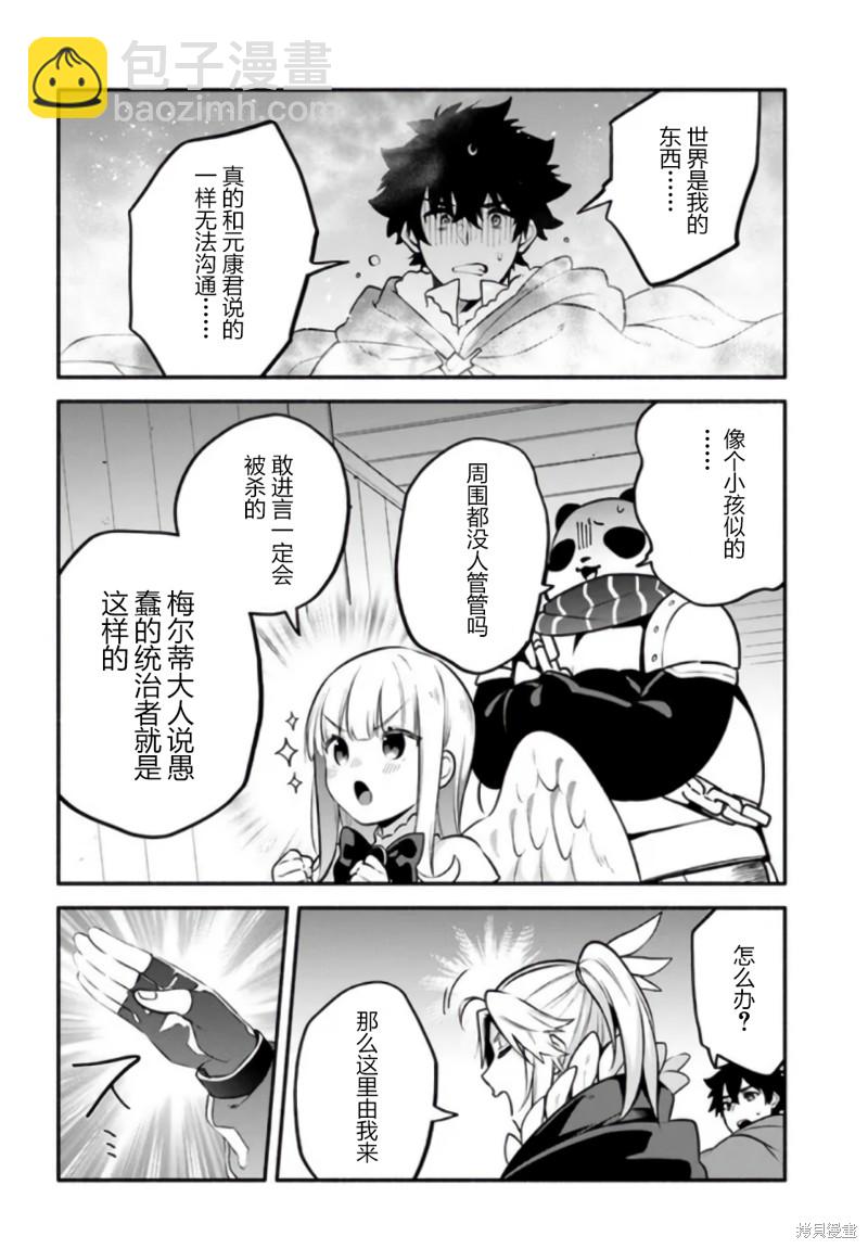 《枪之勇者重生录》第53话 第20页
