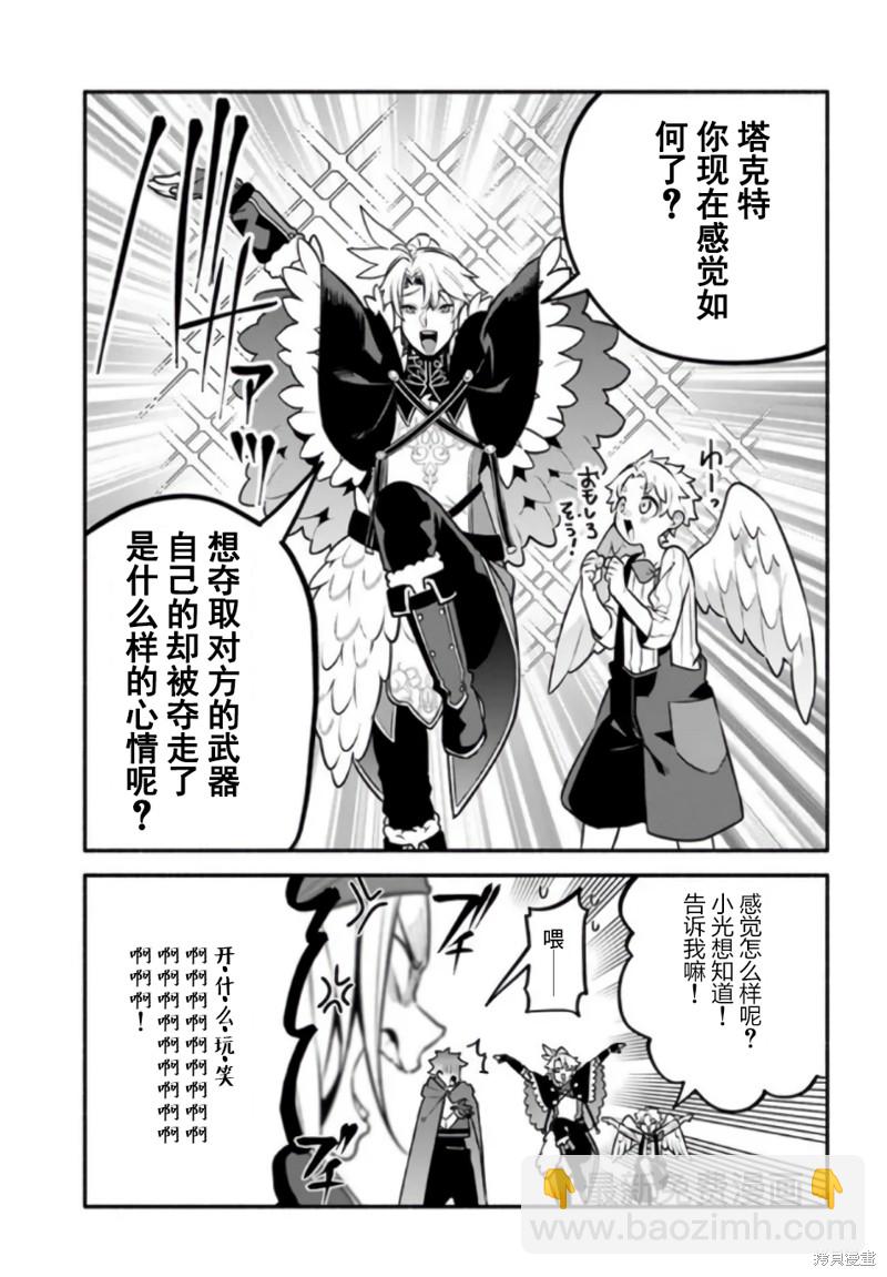 《枪之勇者重生录》第53话 第21页