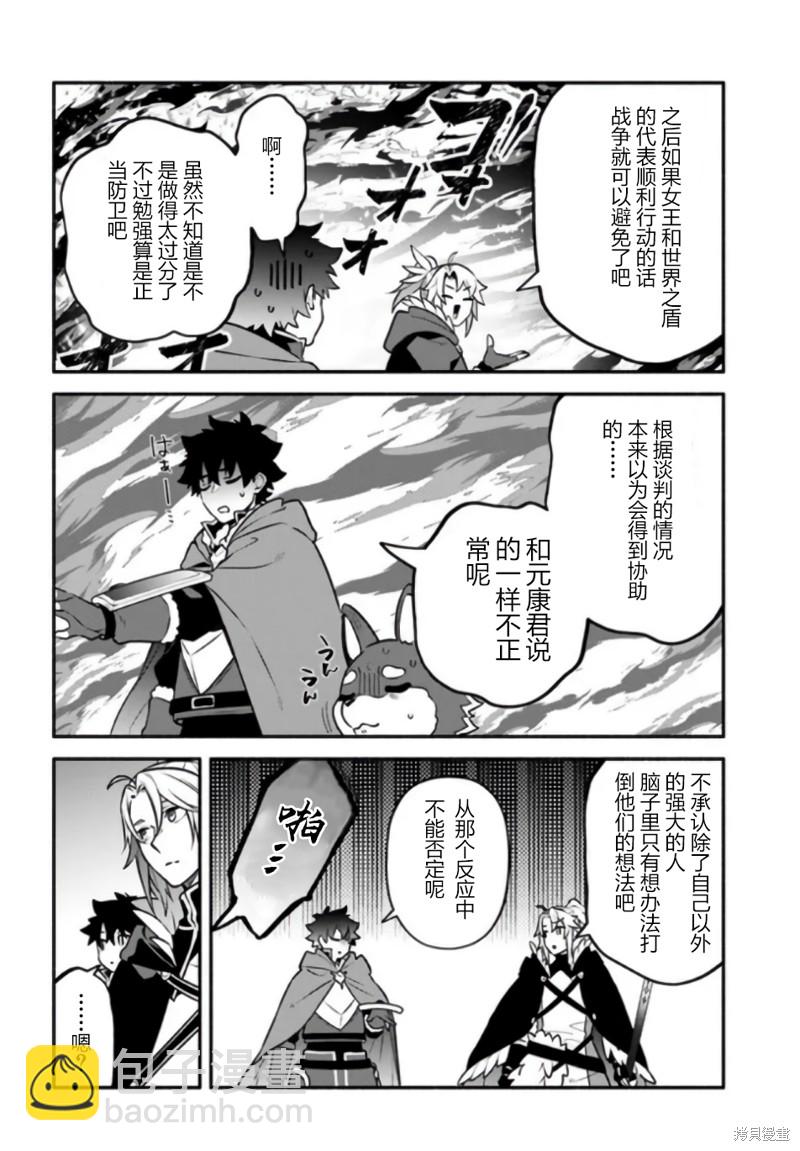 《枪之勇者重生录》第53话 第23页