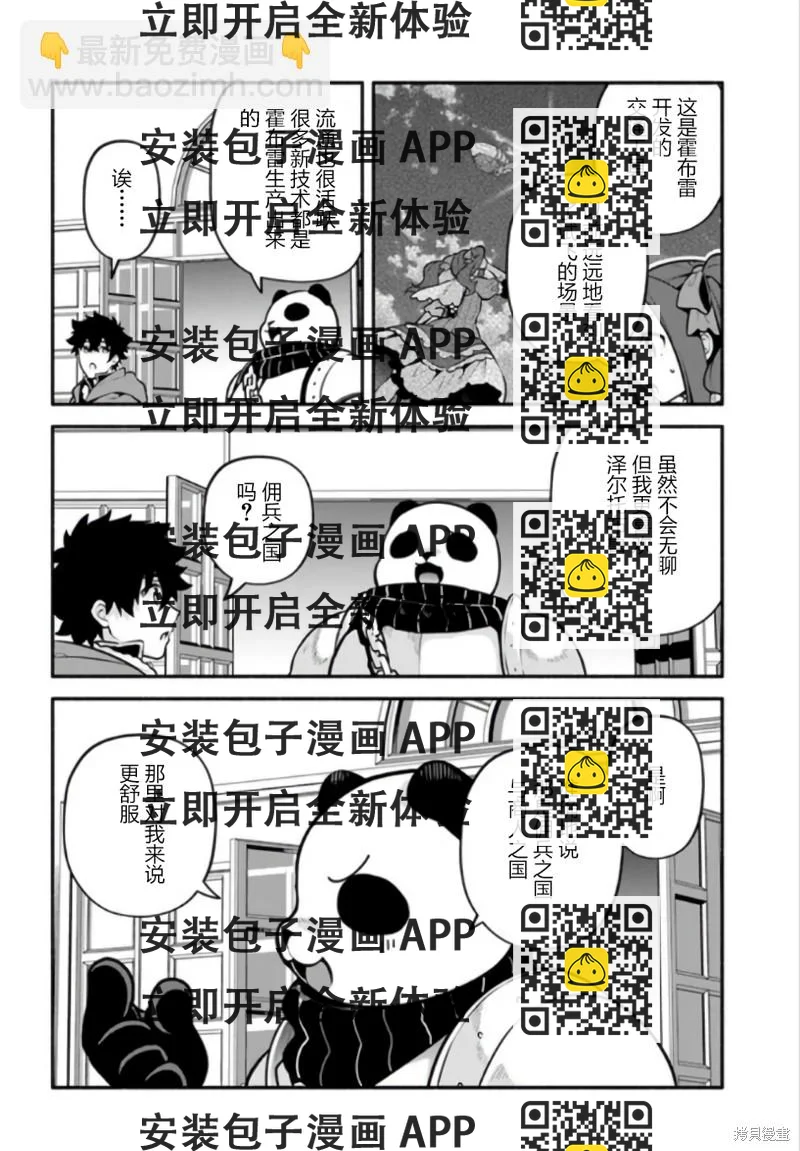 《枪之勇者重生录》第53话 第2页
