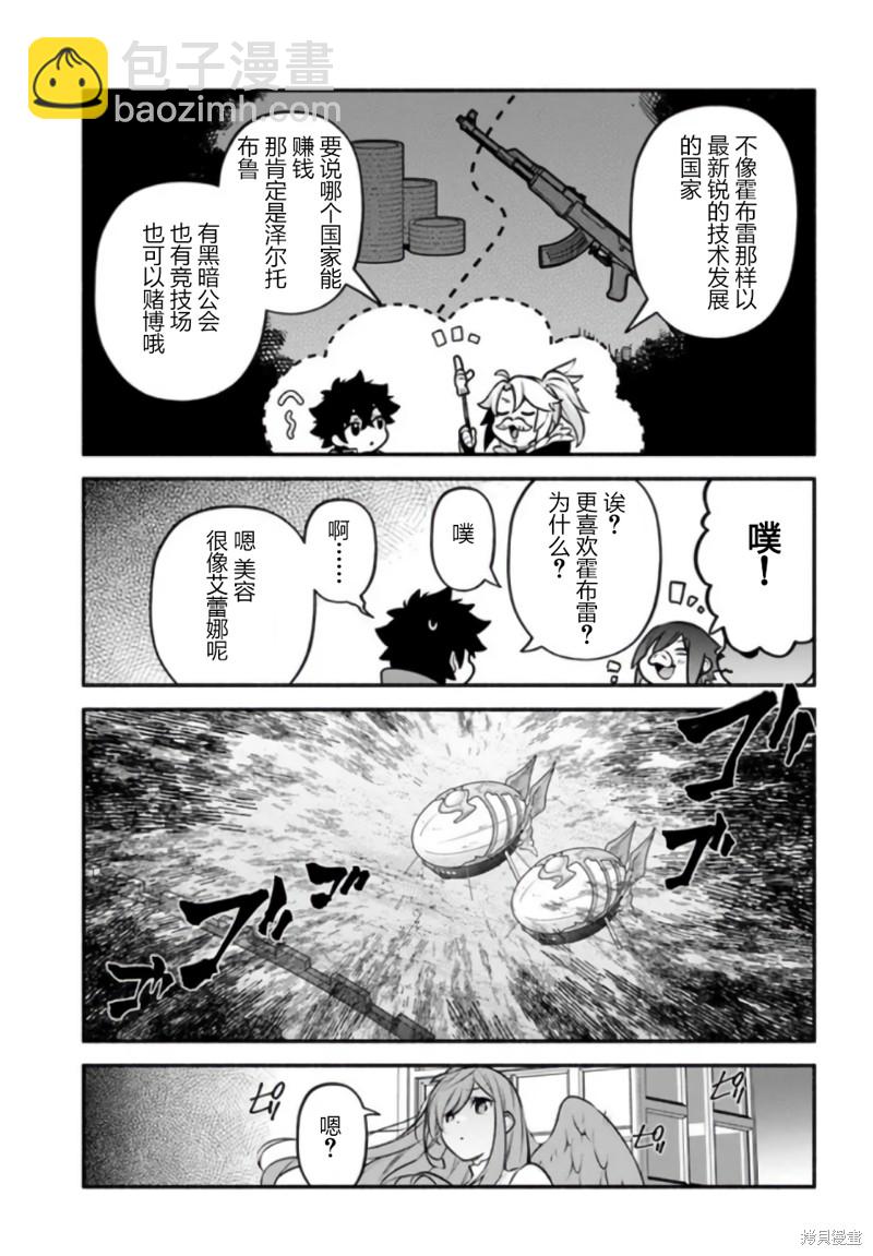 《枪之勇者重生录》第53话 第3页