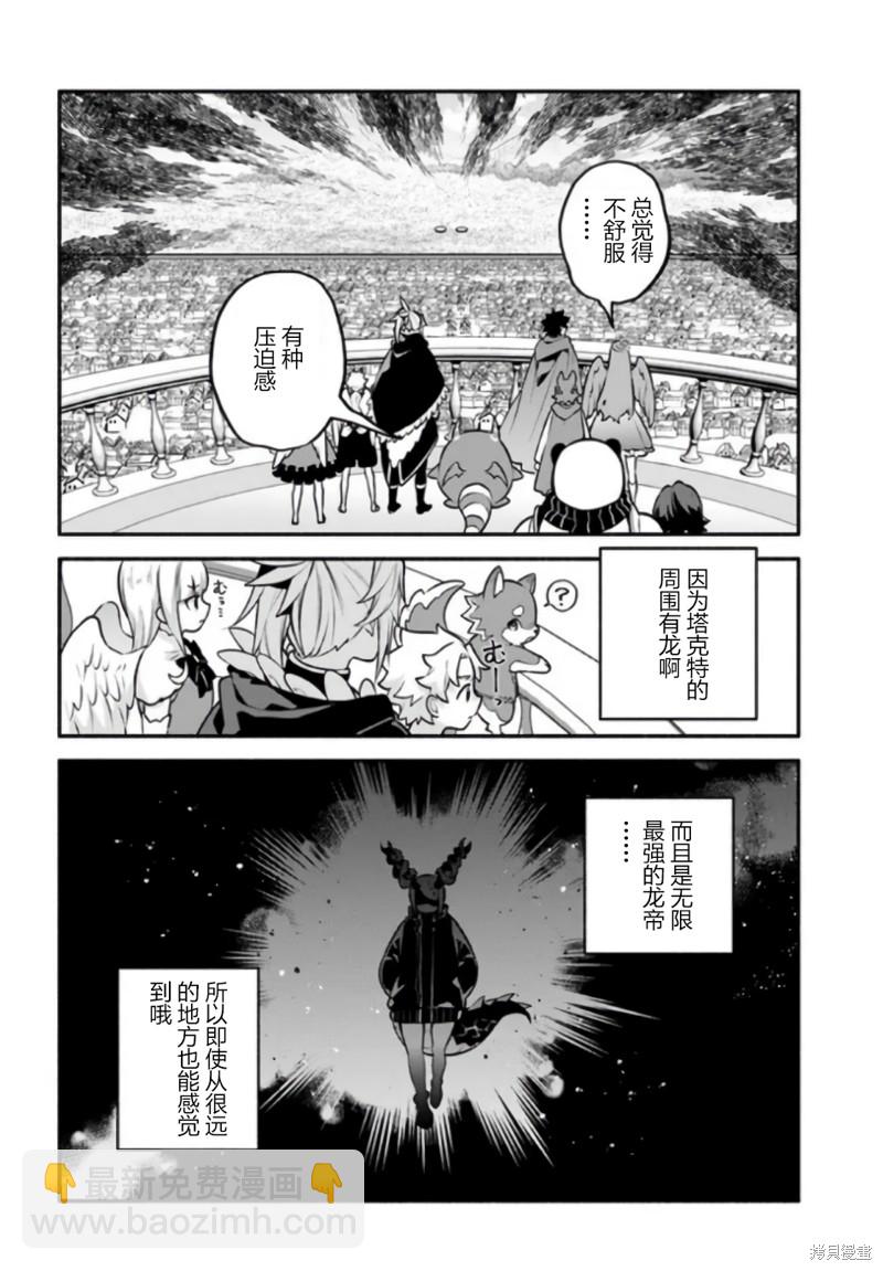 《枪之勇者重生录》第53话 第4页