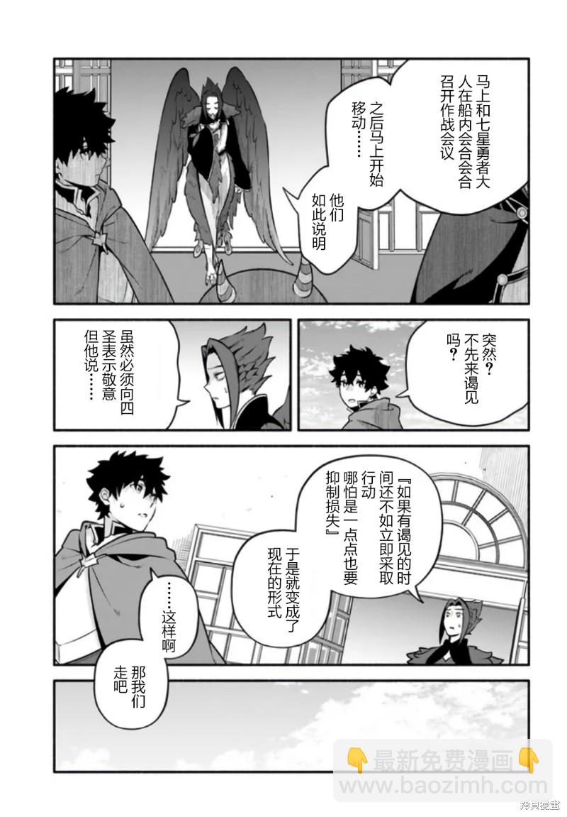 《枪之勇者重生录》第53话 第5页