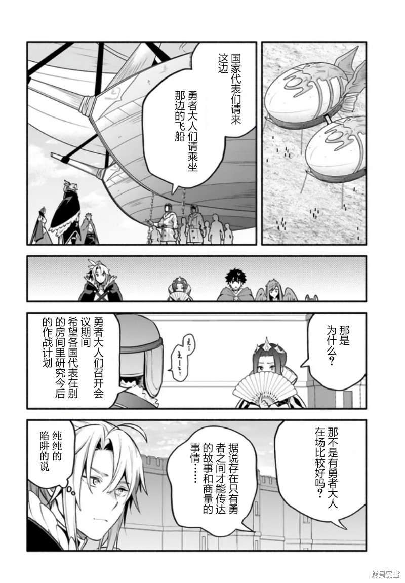《枪之勇者重生录》第53话 第6页