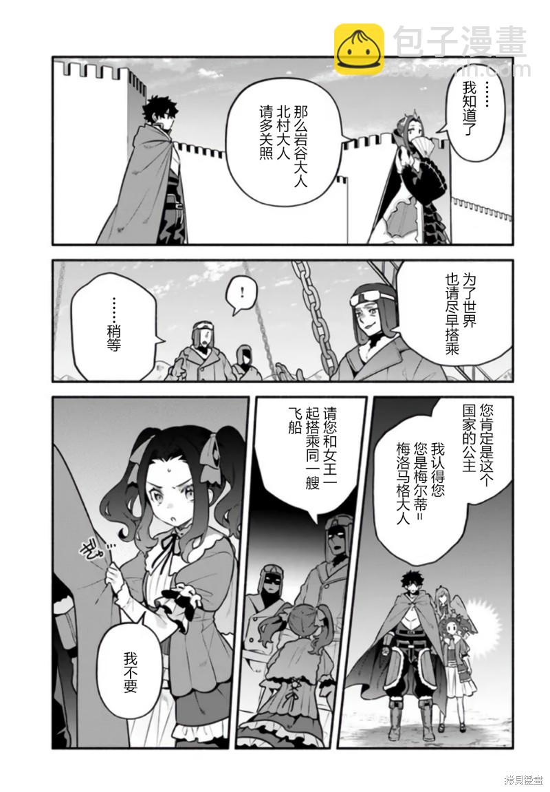 《枪之勇者重生录》第53话 第7页