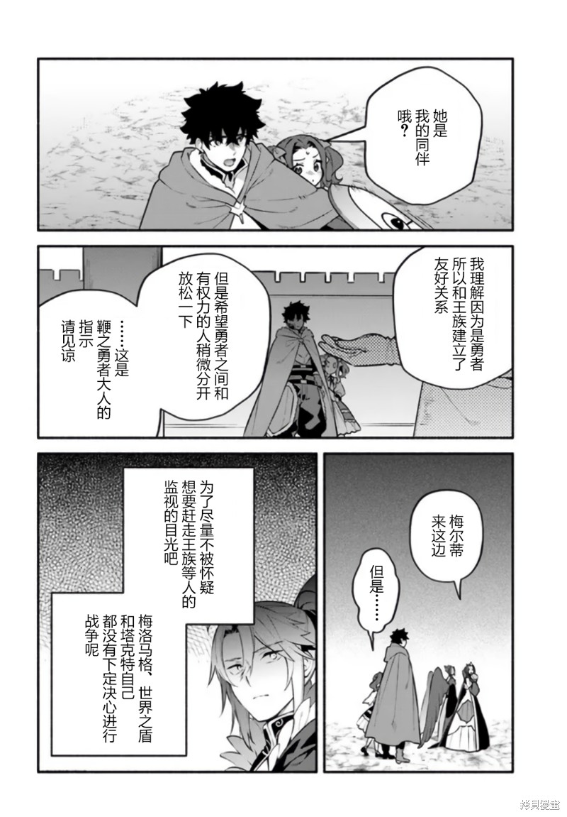 《枪之勇者重生录》第53话 第8页
