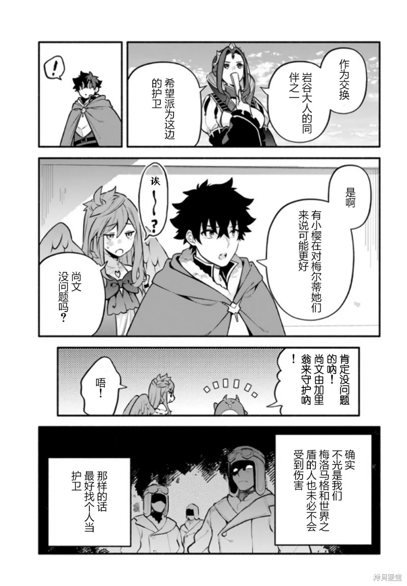 《枪之勇者重生录》第53话 第9页