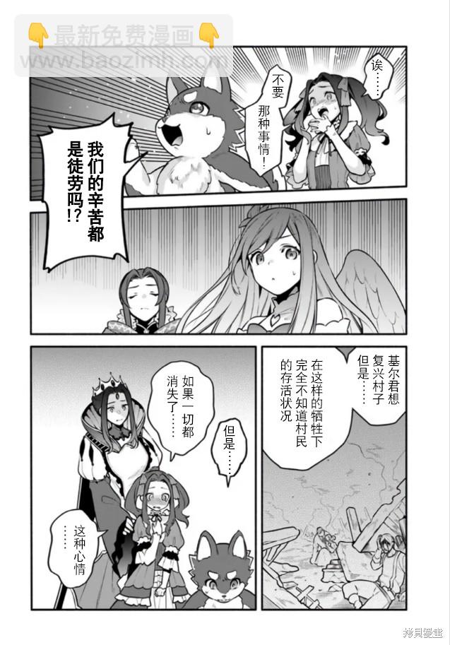 《枪之勇者重生录》第55话 第10页