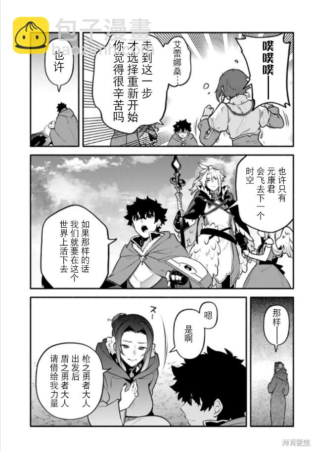 《枪之勇者重生录》第55话 第11页