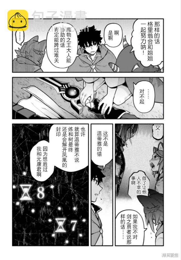 《枪之勇者重生录》第55话 第12页