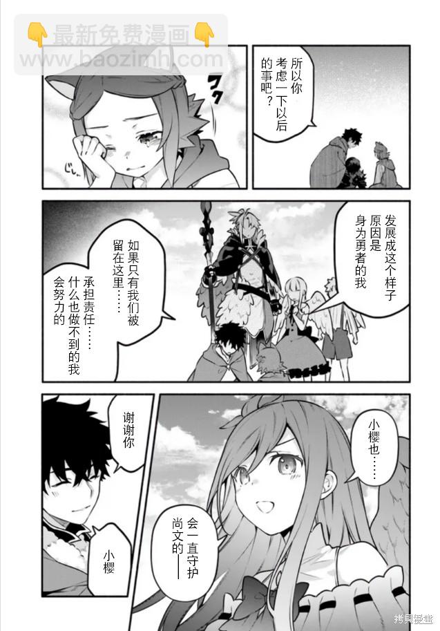 《枪之勇者重生录》第55话 第13页