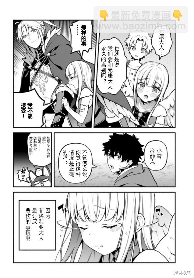 《枪之勇者重生录》第55话 第14页