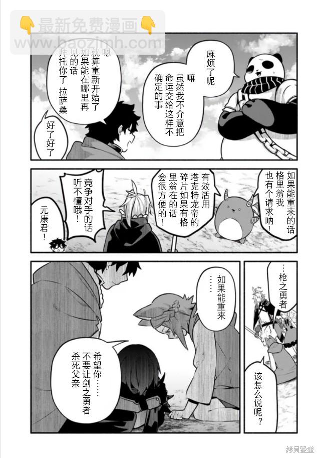 《枪之勇者重生录》第55话 第15页