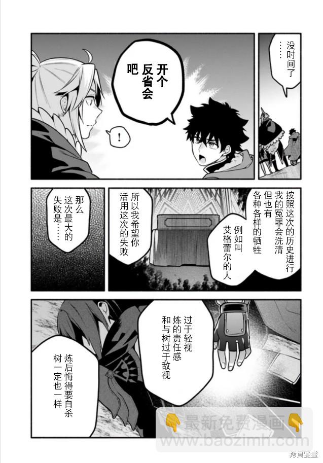 《枪之勇者重生录》第55话 第17页