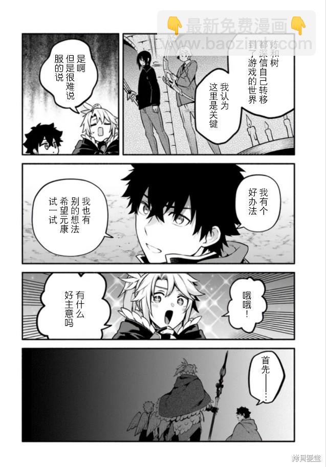 《枪之勇者重生录》第55话 第18页