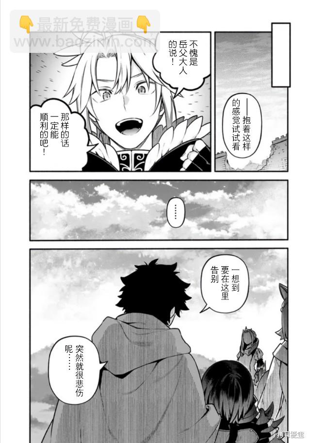 《枪之勇者重生录》第55话 第19页
