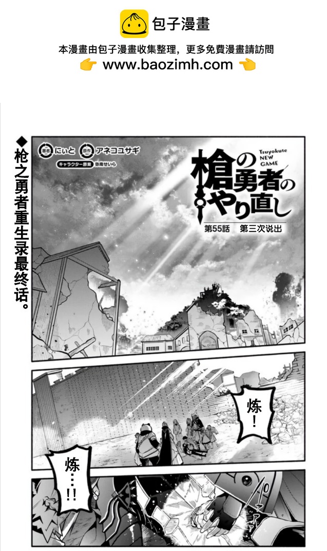 《枪之勇者重生录》第55话 第1页