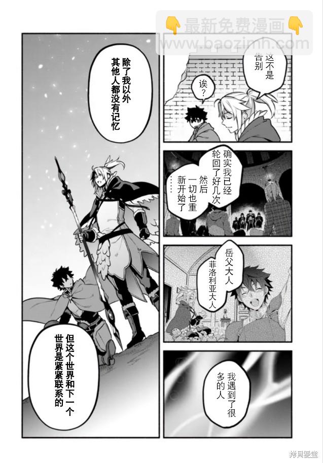 《枪之勇者重生录》第55话 第20页