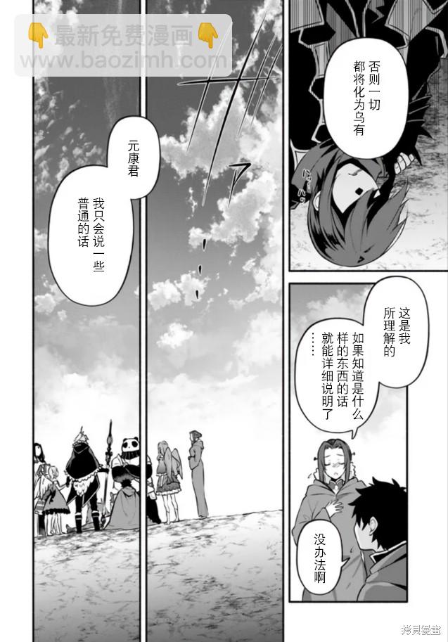 《枪之勇者重生录》第55话 第22页