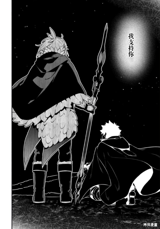 《枪之勇者重生录》第55话 第25页