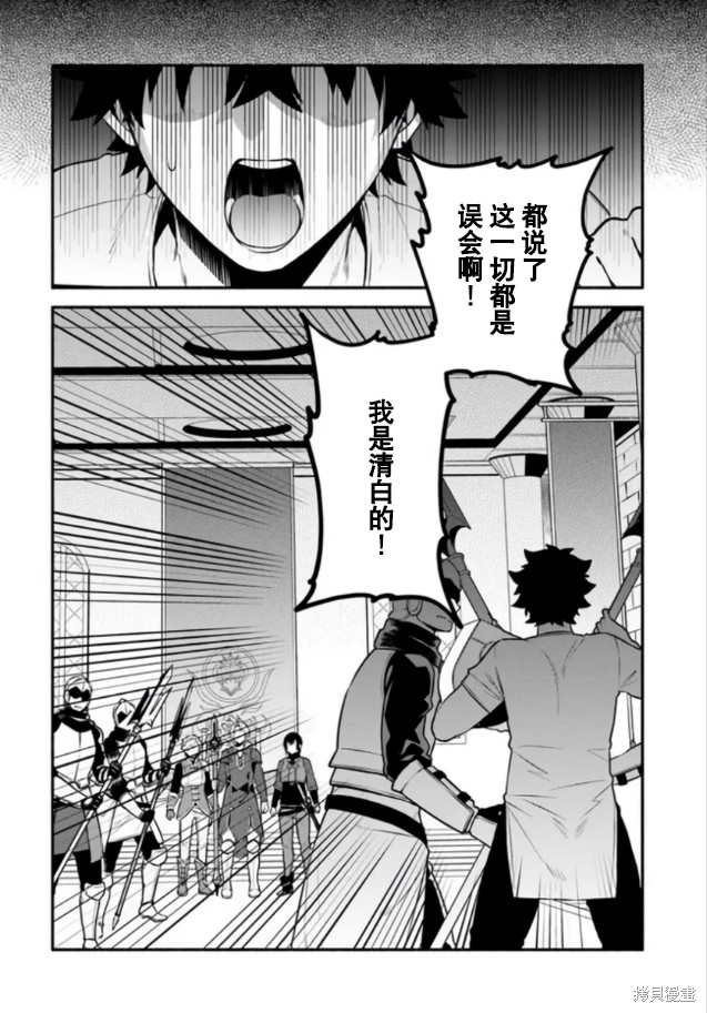 《枪之勇者重生录》第55话 第27页