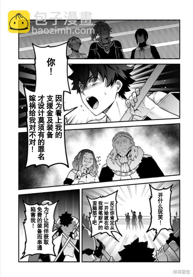 《枪之勇者重生录》第55话 第28页