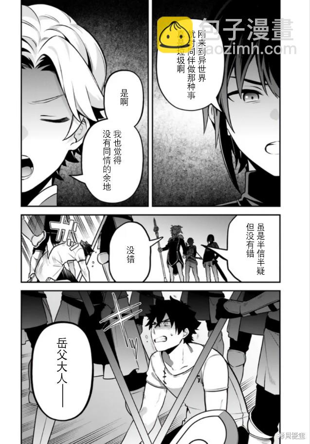 《枪之勇者重生录》第55话 第29页