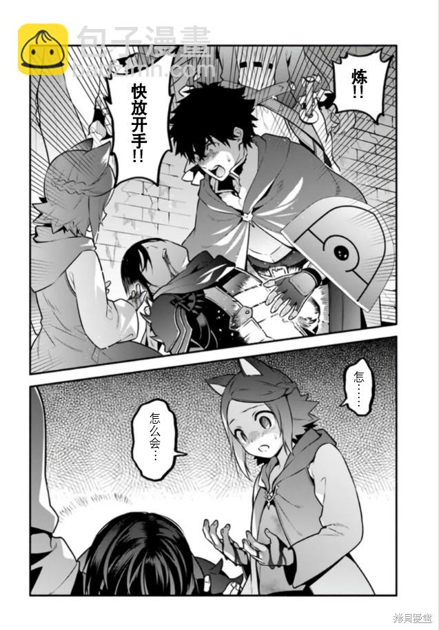 《枪之勇者重生录》第55话 第2页