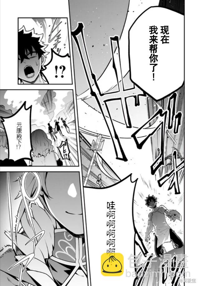 《枪之勇者重生录》第55话 第30页