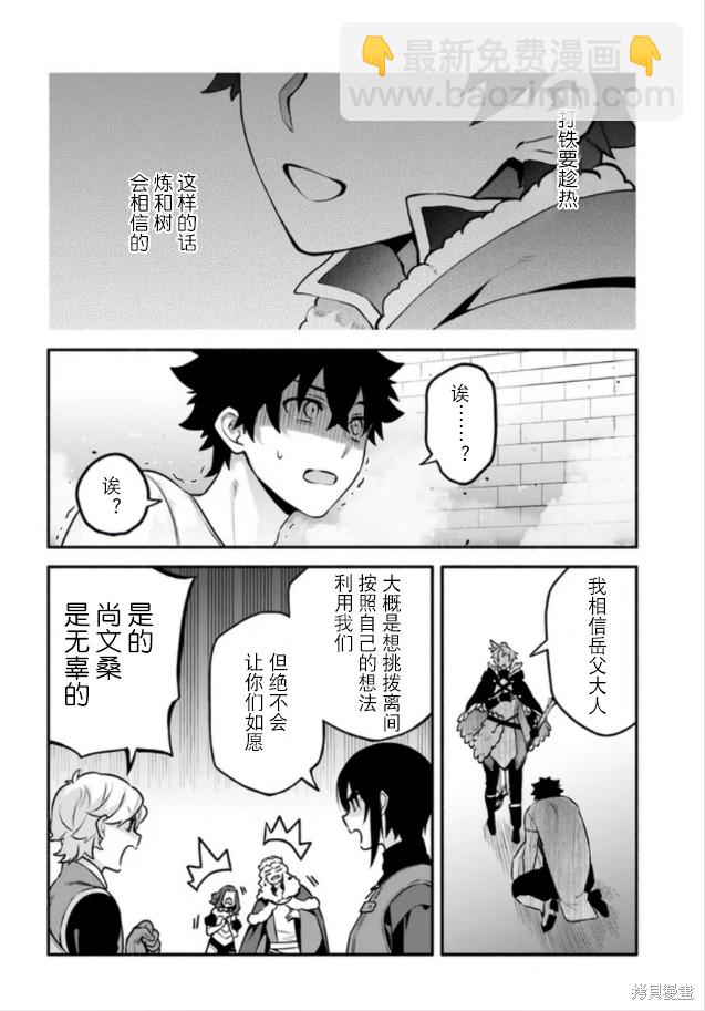 《枪之勇者重生录》第55话 第32页