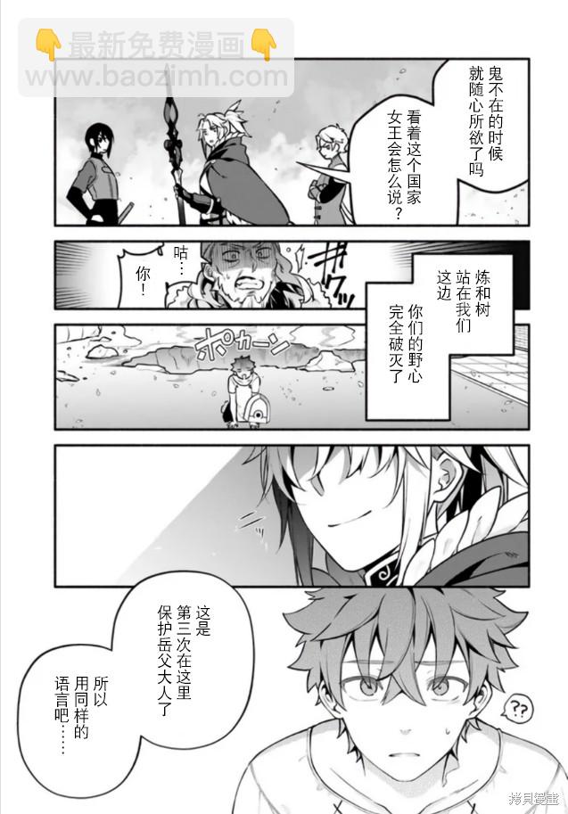 《枪之勇者重生录》第55话 第33页