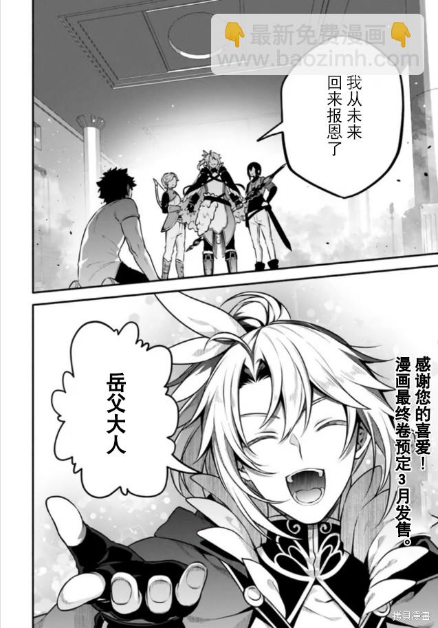 《枪之勇者重生录》第55话 第34页