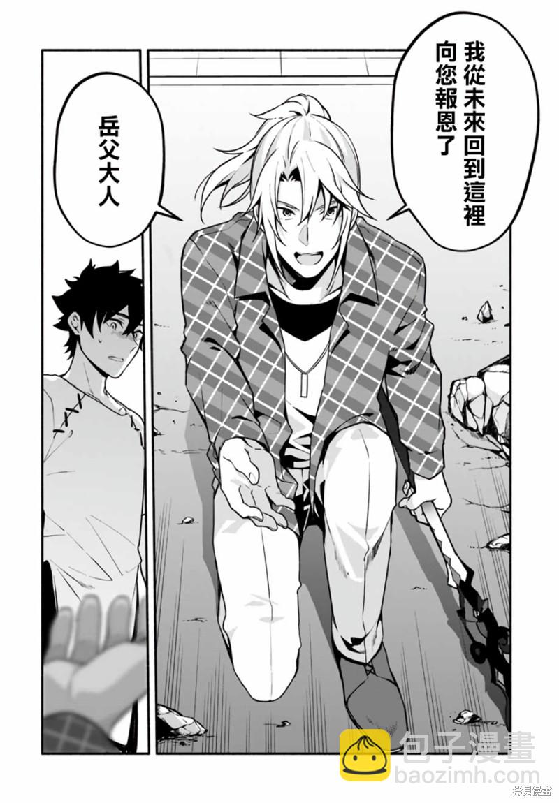 《枪之勇者重生录》第55话 第36页