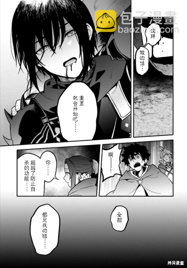 《枪之勇者重生录》第55话 第3页