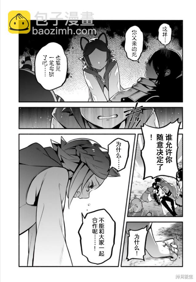 《枪之勇者重生录》第55话 第5页