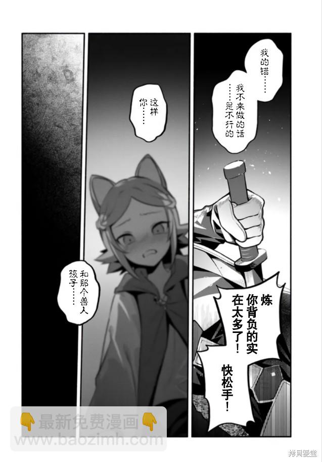 《枪之勇者重生录》第55话 第6页