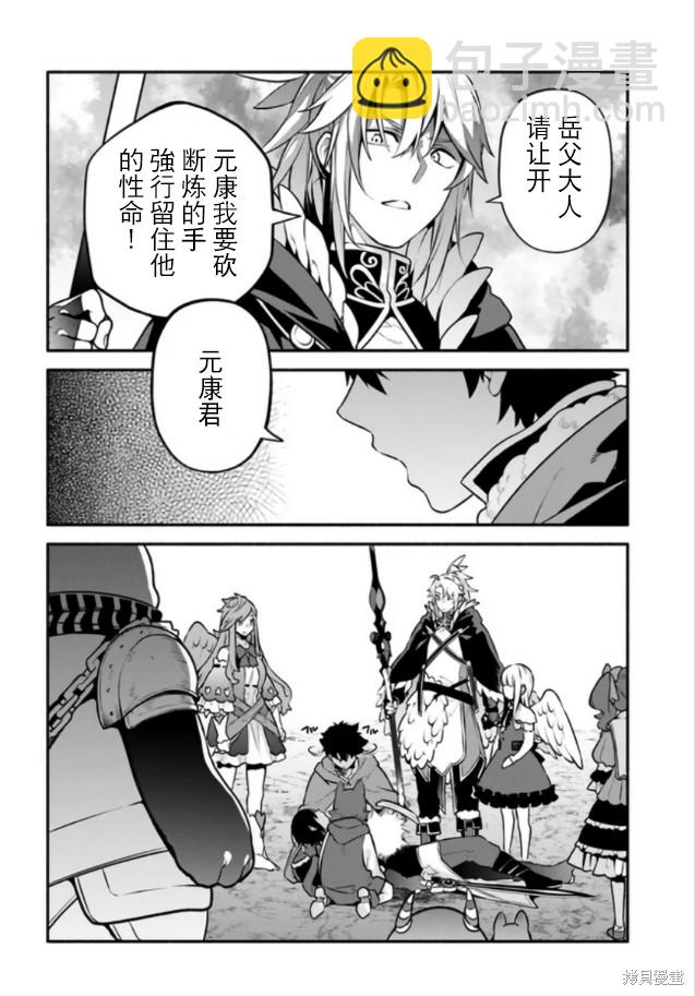 《枪之勇者重生录》第55话 第8页