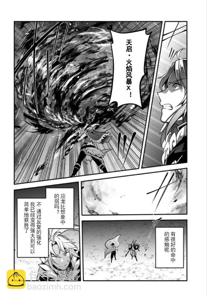 《枪之勇者重生录》第54话 第10页