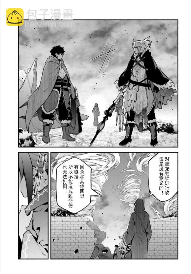 《枪之勇者重生录》第54话 第15页