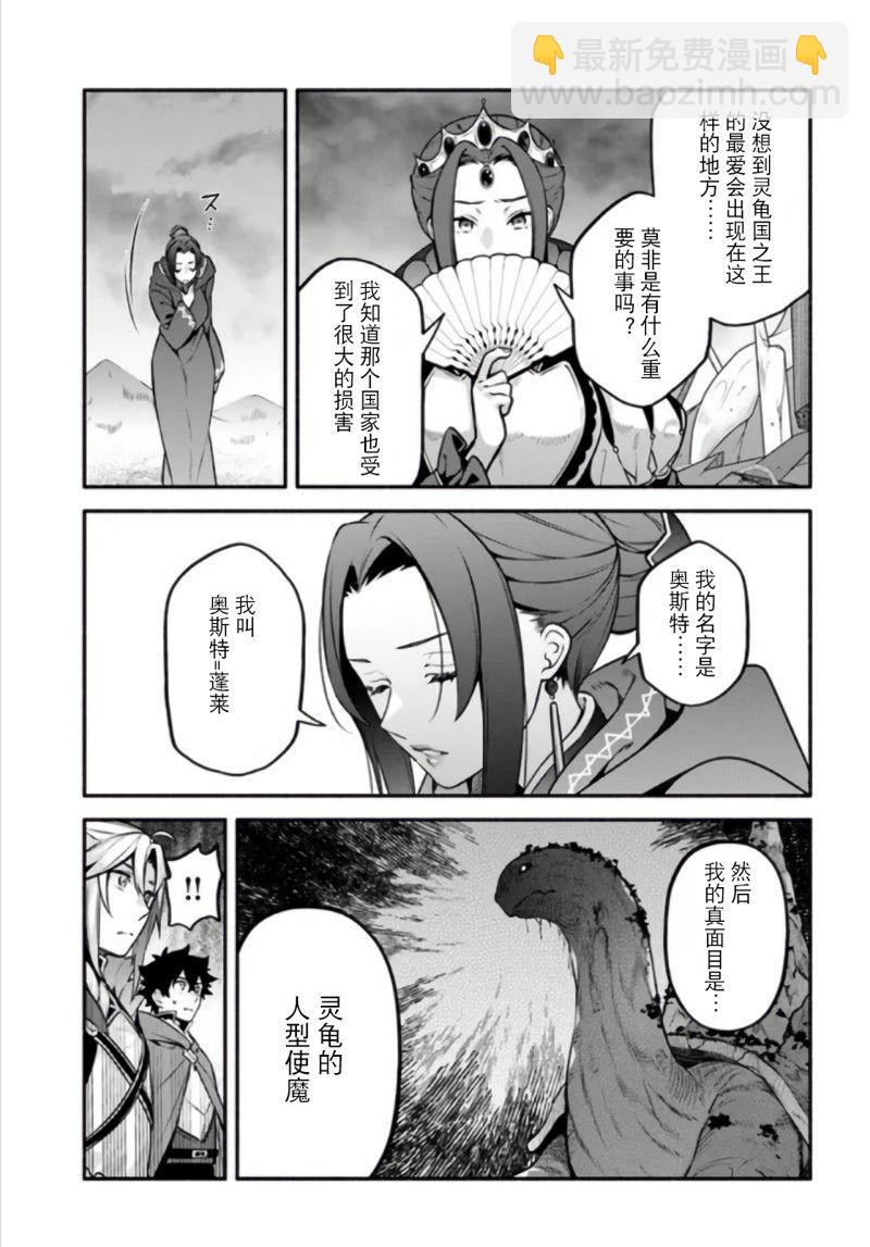 《枪之勇者重生录》第54话 第17页