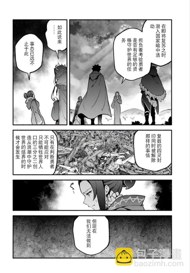 《枪之勇者重生录》第54话 第18页